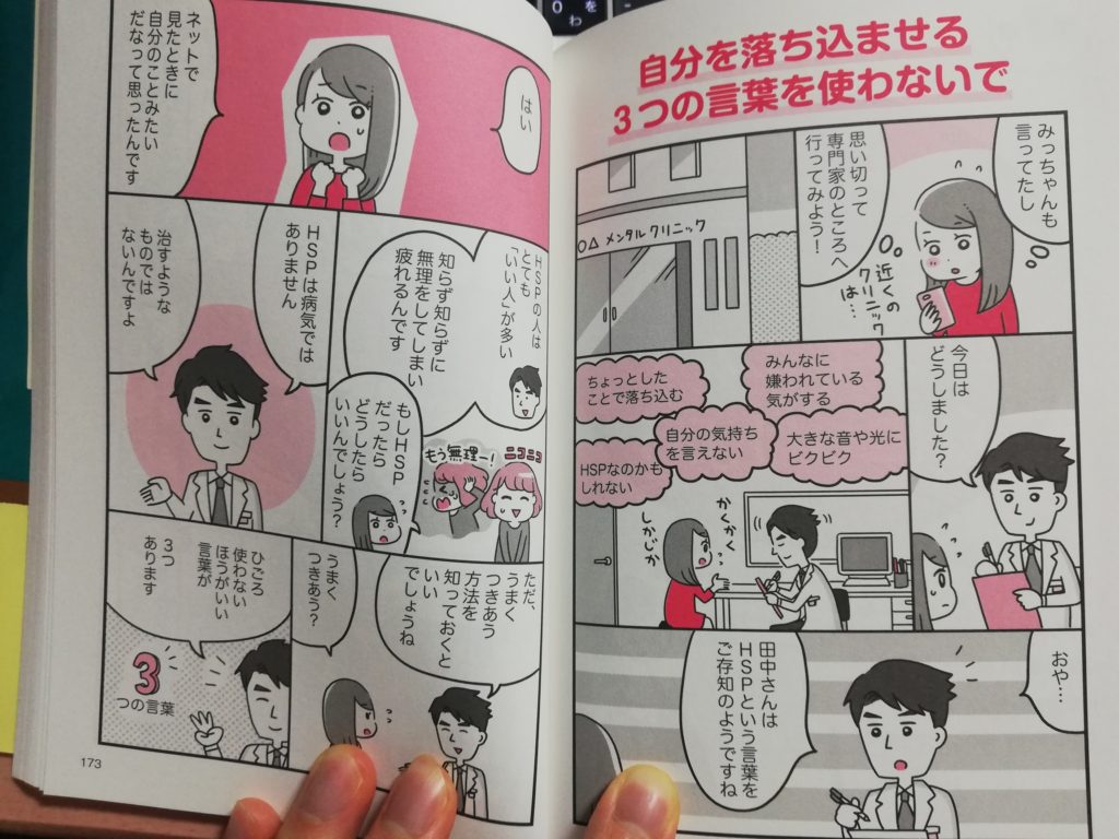 敏感すぎる自分の処方箋 を読んで取り入れた３つのストレス解消法について 元気で モテて 仕事ができて 困って いる人を助けれる 最強の繊細さんを目指すブログ