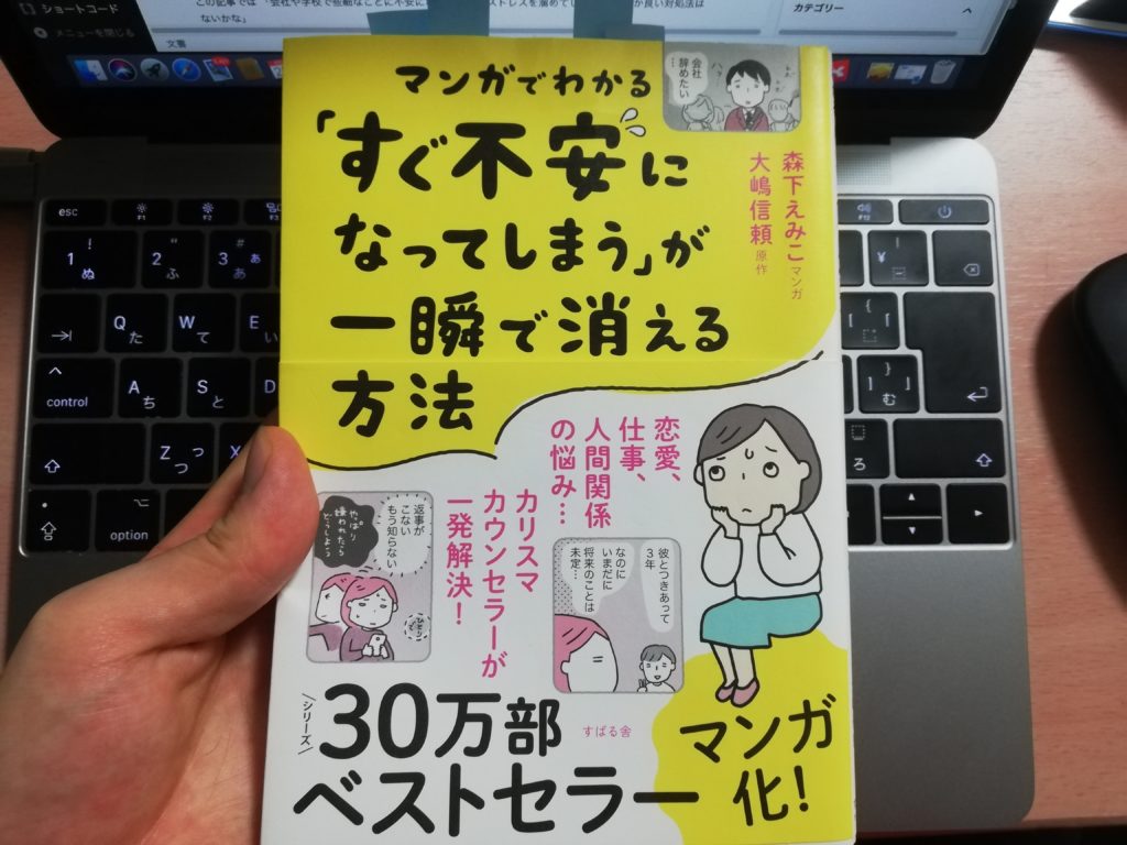 マンガでわかる すぐ不安になってしまう が一瞬で消える方法 読んで手に入れた 人生のお守り とは 元気で モテて 仕事ができて 困っている人を助けれる 最強の繊細さんを目指すブログ